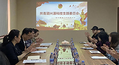 逐夢青春，奮斗之我--興源科技團支部成立 選舉產(chǎn)生第一屆支部委員會